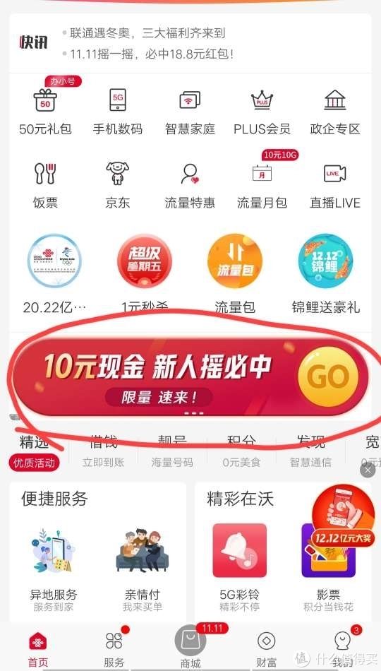 中国联通10元现金