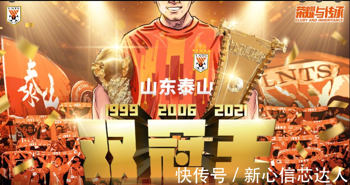 冠军|大浪淘沙,沉者为金!山东泰山第一次卫冕足协杯冠军
