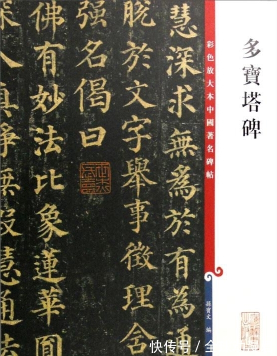 峄山碑$问:我想买字帖,峄山碑、曹全碑、多宝塔碑该买哪个版本啊?