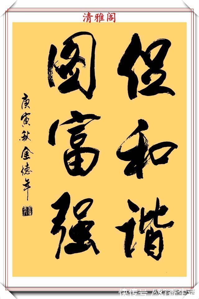 金教授@清华大学教授金德年,30幅精品行书书作欣赏,清美隽秀,自成一体