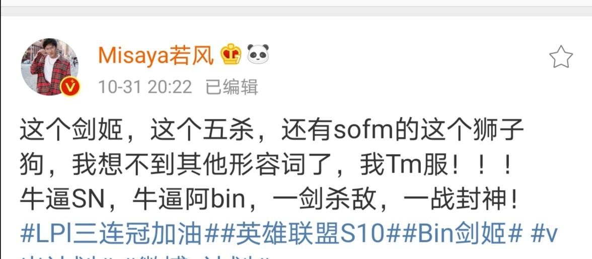 LPL|Bin剑姬拿到s赛总决赛第一个五杀，LPL解说们激动到热泪盈眶！