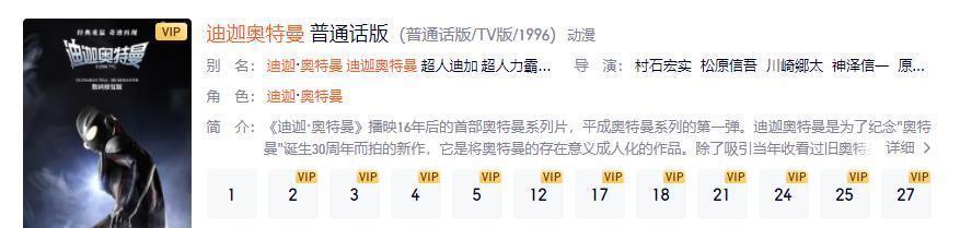 下架|迪迦奥特曼重新上架,剧集遭大量删减,失去的光芒再也回不来了