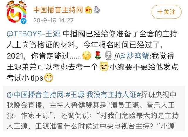 全网|一个动作引发全网关注,王源在线被催考主持人证