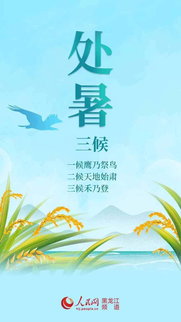 睡眠时间|今日处暑｜盛夏渐远，秋意渐浓