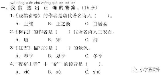 二年级语文上册期末专项提分卷13-14： 诗句运用、文本回顾