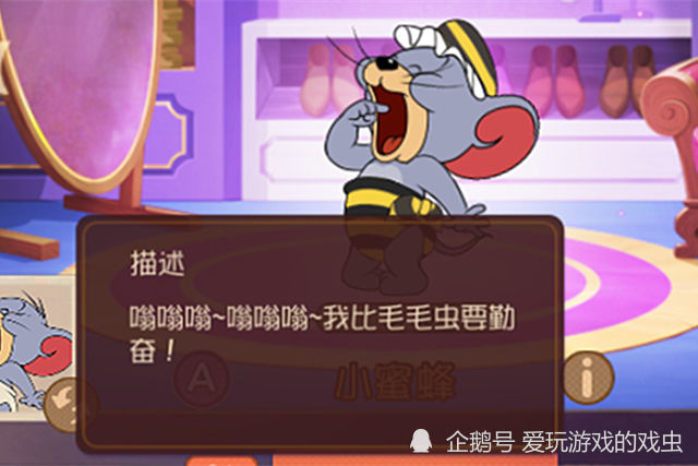 毛毛虫|猫和老鼠手游：泰菲新皮肤“小蜜蜂”暗藏一个彩蛋，你读懂了吗？