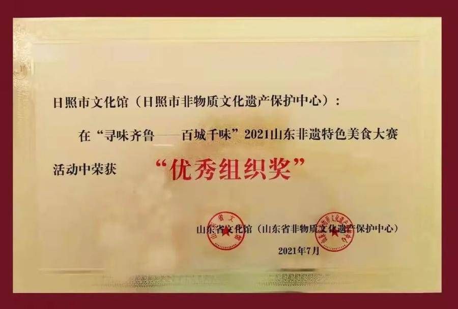 日照市|日照市非遗保护中心2021年工作回眸
