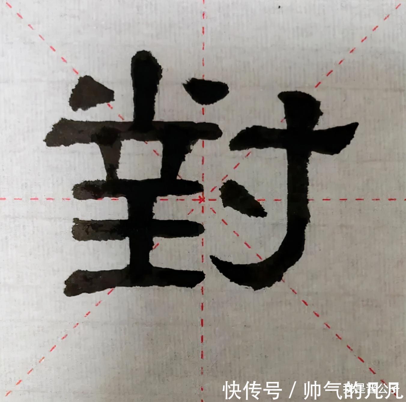 笔画$对于是进|从这几个例字,来看《张迁碑》隶书究竟达到什么水平