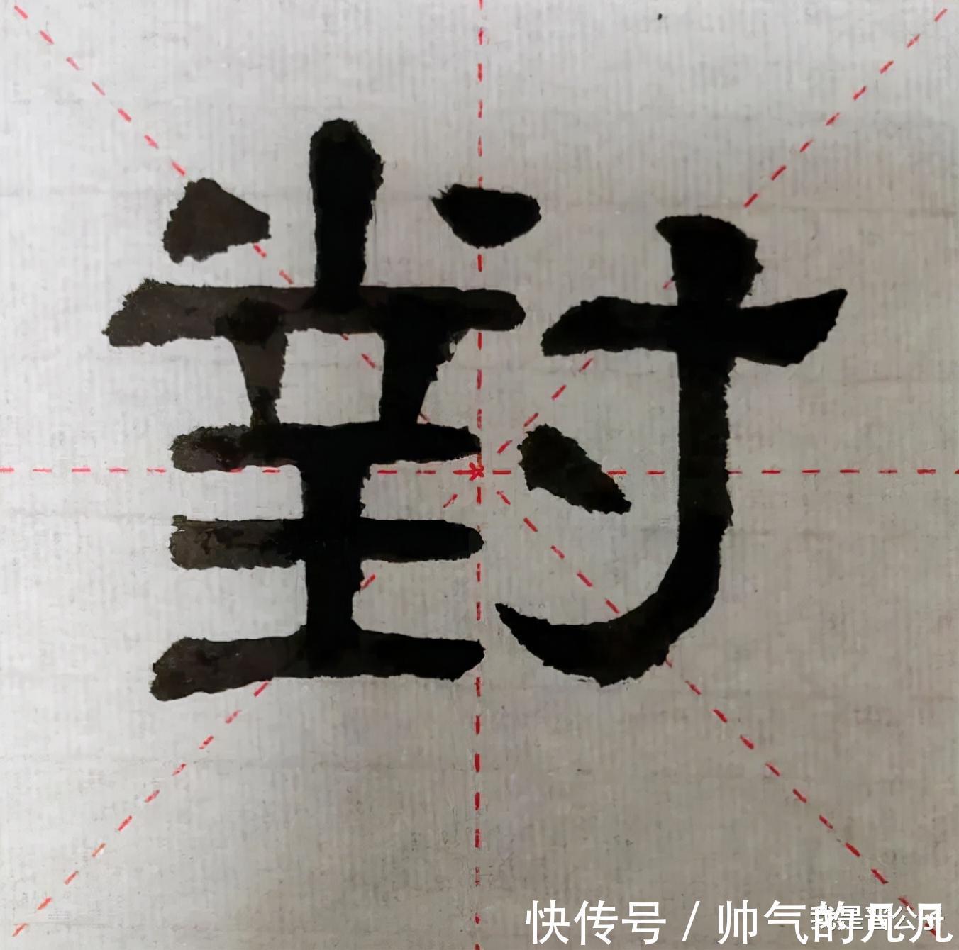 笔画$对于是进｜从这几个例字，来看《张迁碑》隶书究竟达到什么水平