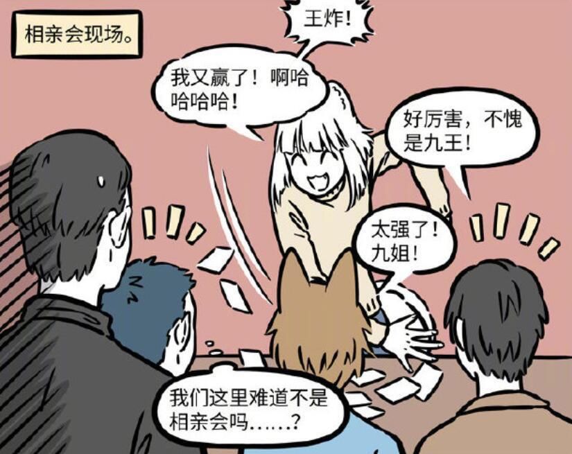 木木|非人哉九月相亲会推销面貌，这就是王者？九月改变相亲会最霸道