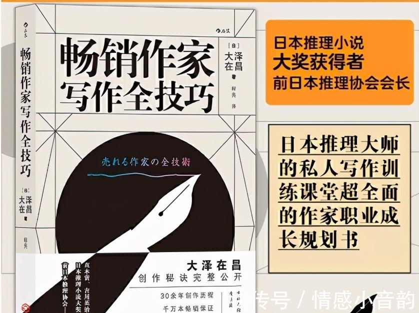 写作|《畅销作家写作全技巧》告诉你,成为作家的4大要点