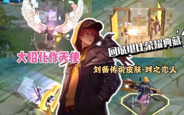 新款|时之恋人不秒没事,新款世冠皮肤更香,两款限定官宣返场,留一颗水晶给小乔