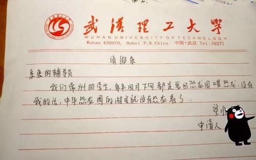 大学生“请假条”走红，辅导员看后哭笑不得：糊弄谁呢？