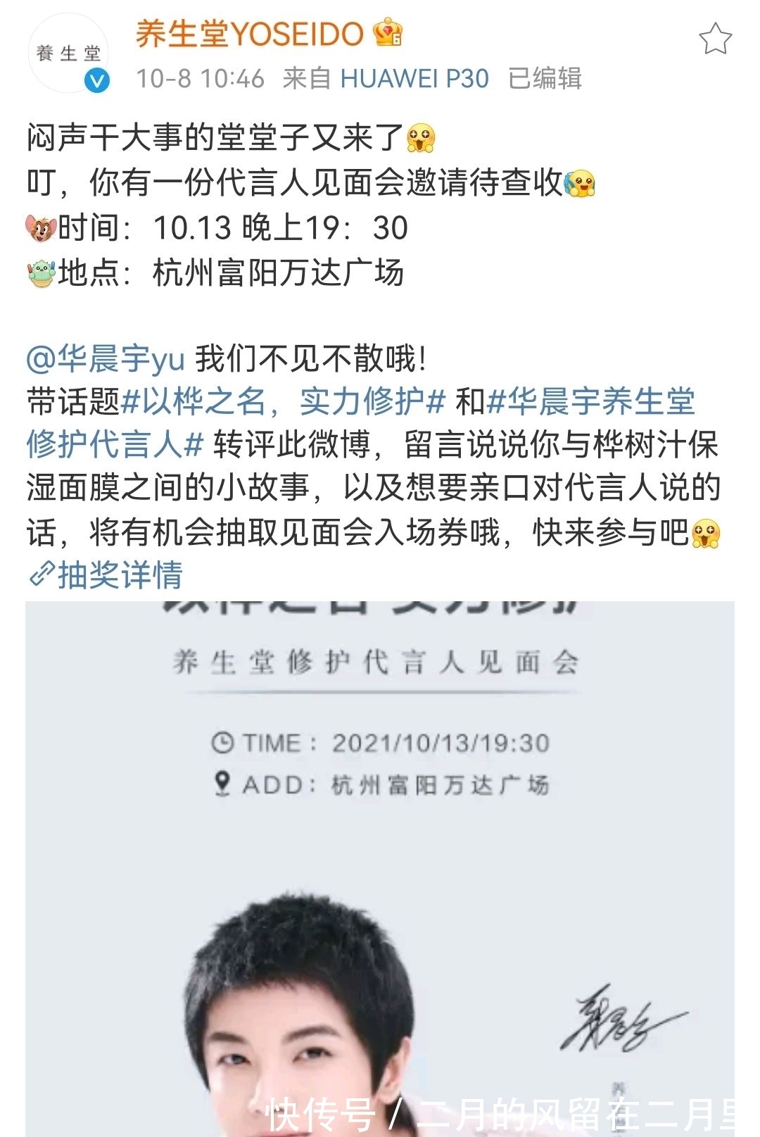 华晨宇|叮,你有一份华晨宇见面会邀请待查收