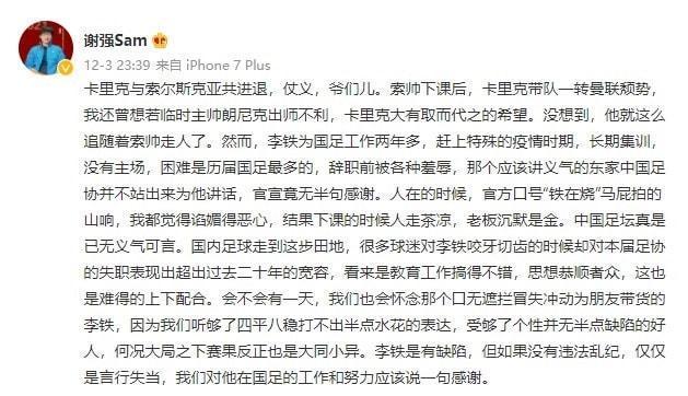 争议|凌晨0点,前国足助手最新言论引爆争议,球迷吐槽:别给李铁添乱了