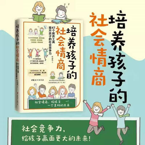  培养|一本书47个教养工具帮你培养孩子社会情商