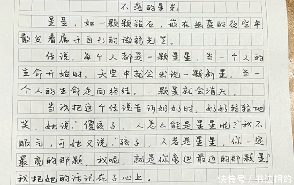 7年级学霸的特等奖作文，字迹洒脱飘逸，行云流水，老师赞叹不已