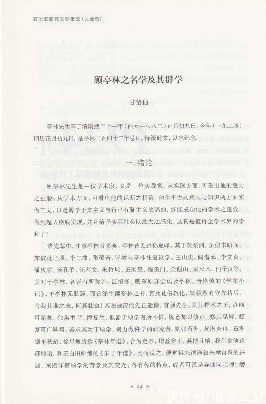 顾学$蜀人钟子丨考史录：近代学人甘蛰仙与顾炎武研究