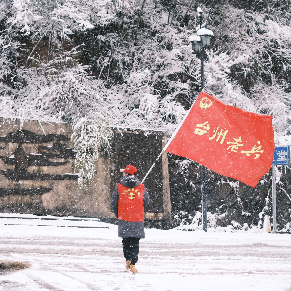 雪中情|天台：大雪中绽放一片“志愿红”