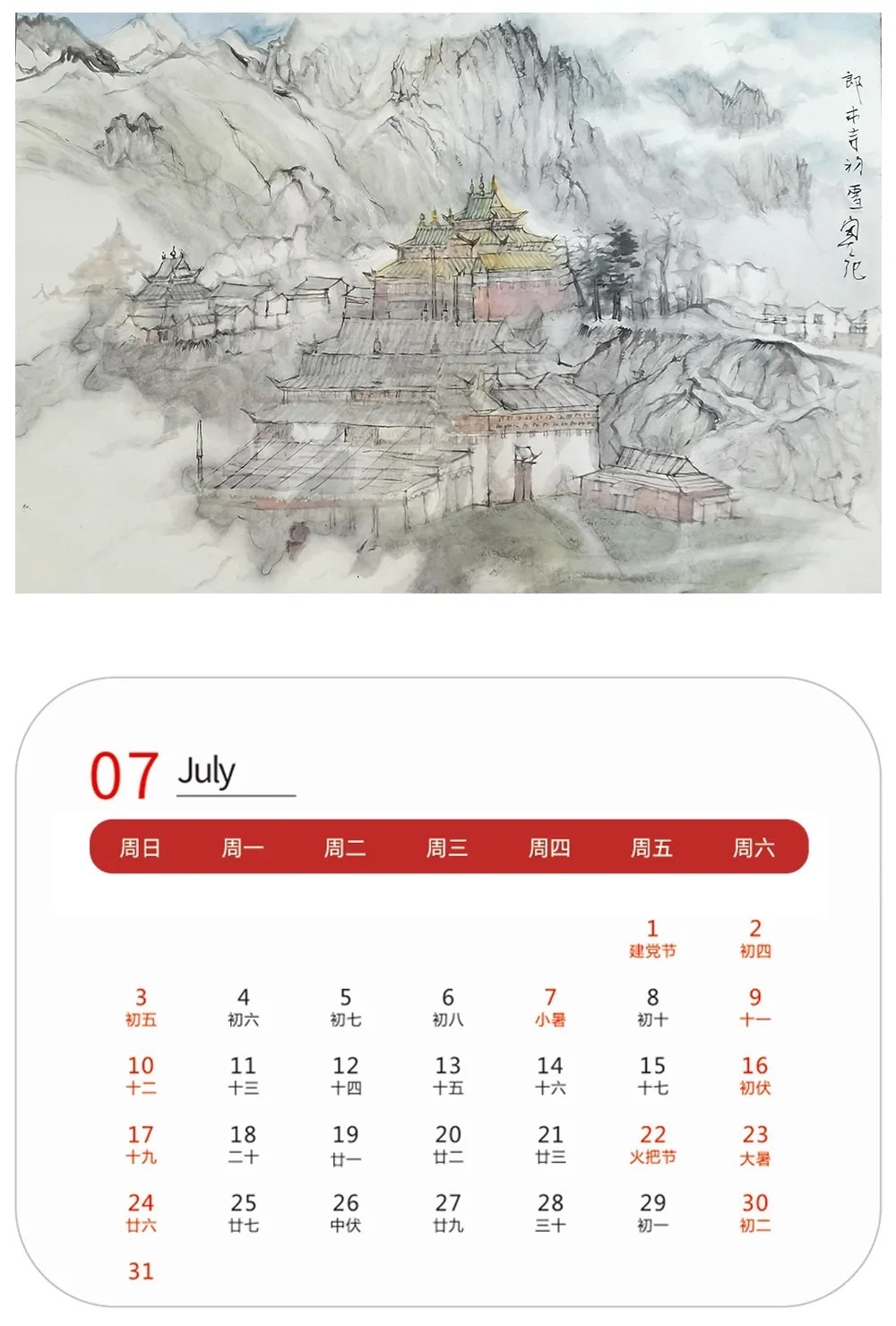 中国美术馆@壬寅2022年艺术名家精品日历赏析——?阳先顺