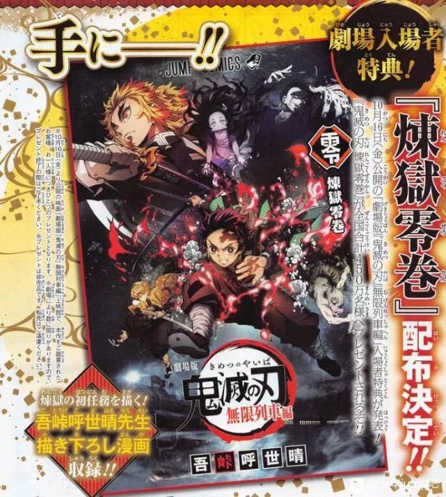 鬼灭之刃 炎柱外传漫画公开 零卷由鳄鱼创作 咔嗒手办网