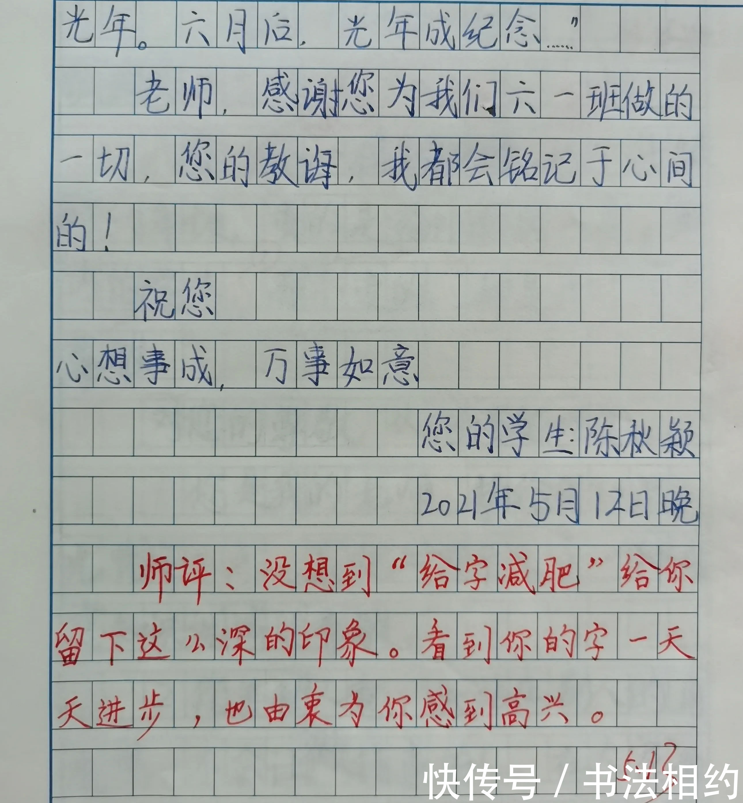 字迹|家长晒六年级老师的作文评语，不但有温度，而且字迹堪比神仙字体