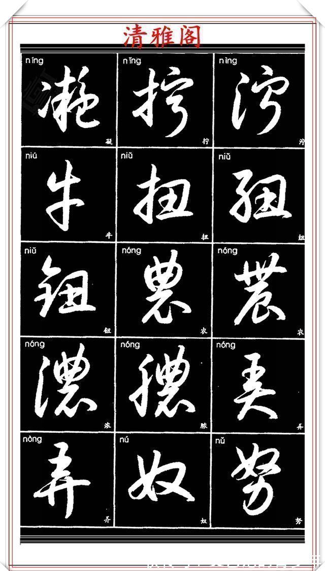 书法作品|现代草书简化版常用字帖，楷草双书对照，结体遒劲潇洒，格韵淳古