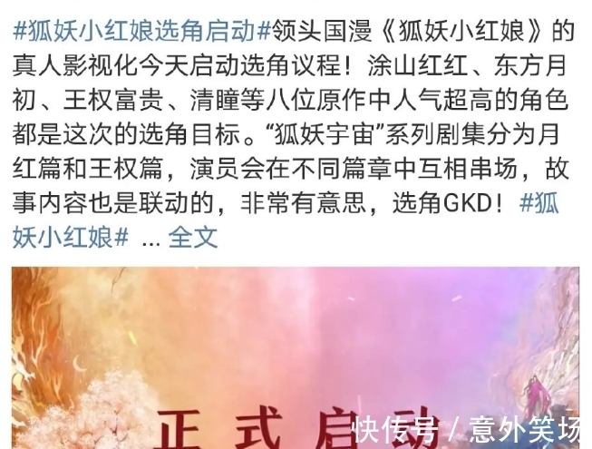 涂山红红|《狐妖小红娘》真人化,8位主角选角启动,谁能出演?