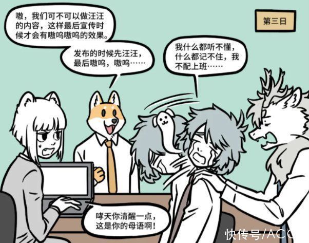 哮天|非人哉番外:哮天化身职场菜鸟,被老前辈九月烈烈各种“吊打”