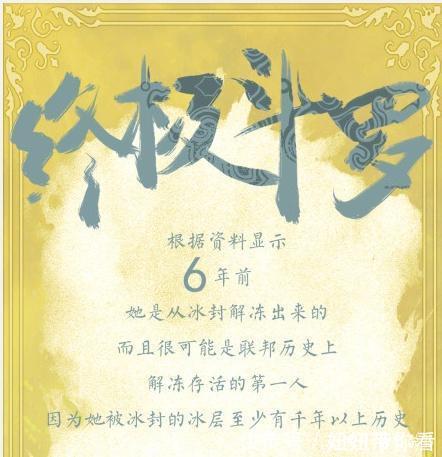 唐轩宇|《斗罗大陆终极斗罗》古月娜被研究所解冻，唐舞麟在海边被找到