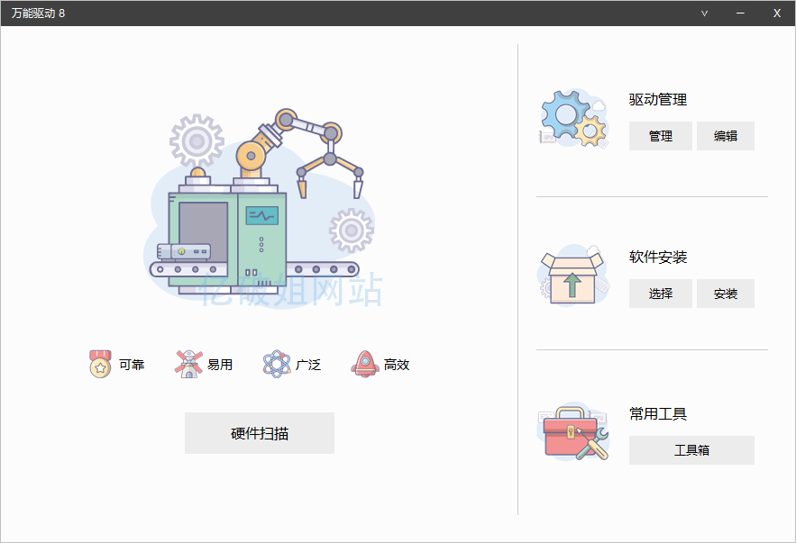 万能驱动VIP版 EasyDrv v8.1.2311.10 电脑驱动管理工具-劳模下载