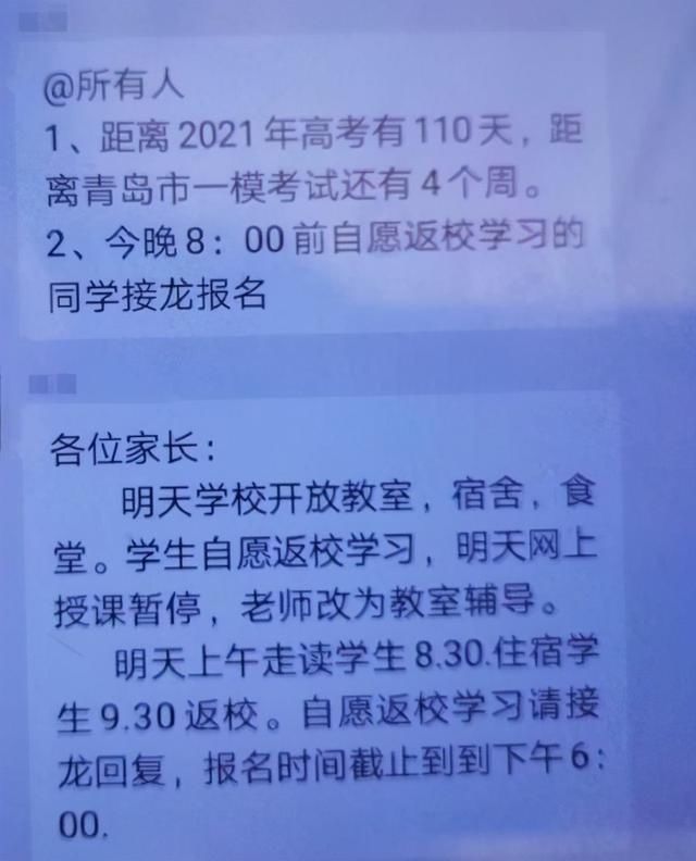 平度一中学生被“自愿”返校？校方回应：并非强制返校