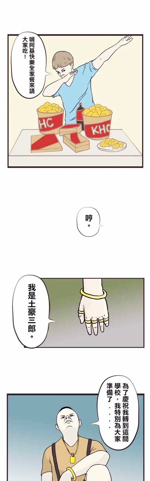 疯人漫画土豪三郎①