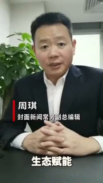 用户|封面新闻常务副总编辑周琪：技术赋能，传播体系更贴合用户与时代