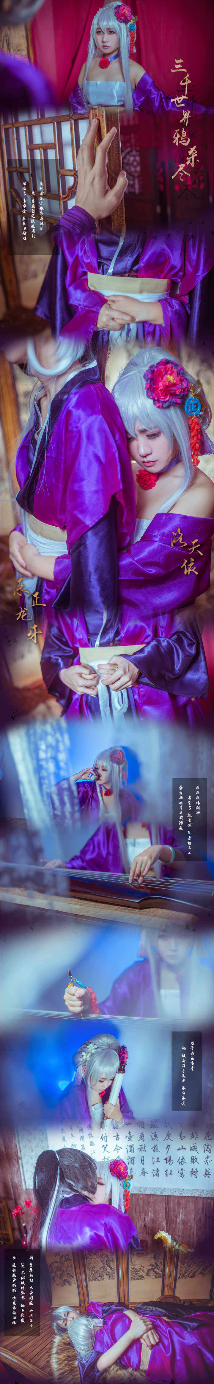 洛天依cosplay 三千世界鸦杀尽