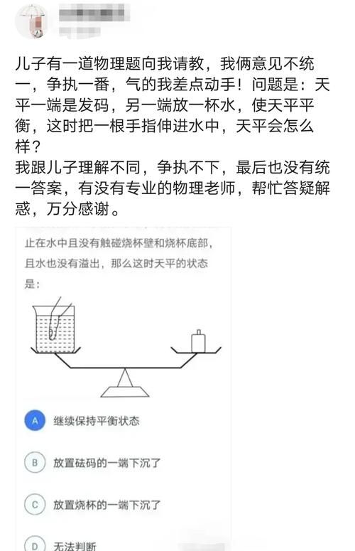 一道初中物理题火了，父子意见不一差点动手，网友各显神通