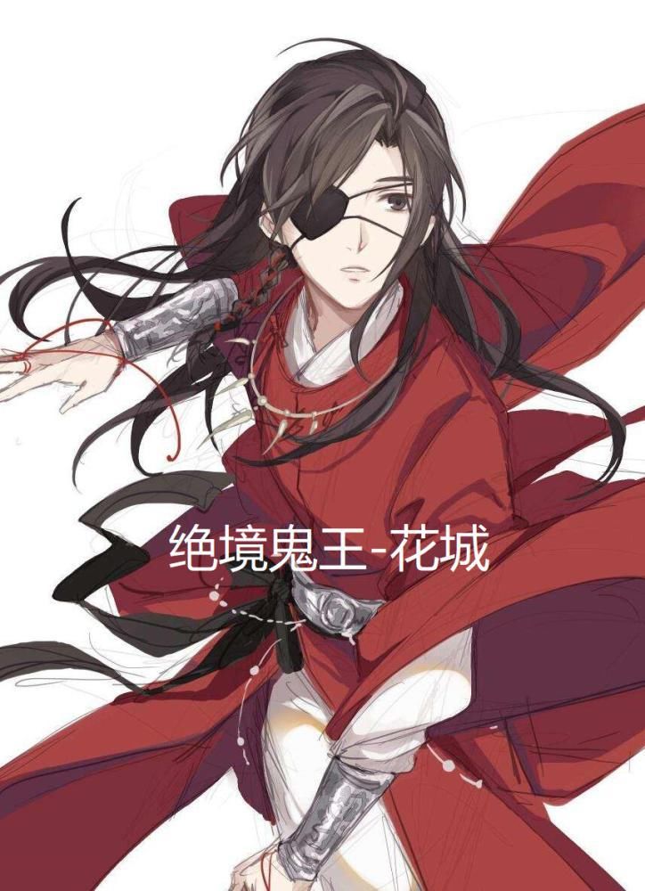 到底|《天官赐福》论神秘莫测的血雨探花——花城，到底有多少张面孔