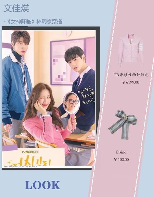 韩剧《女神降临》时尚穿搭,解锁女神的蜕变之路!