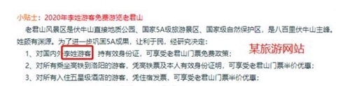 中国唯一按姓氏收费的景点，只有2个姓氏不用收费，是你的姓吗？