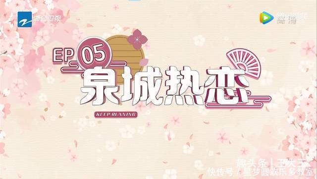 节目组 《奔跑吧》郑恺艰辛的追妻之旅,苗苗浪漫的跑男记忆