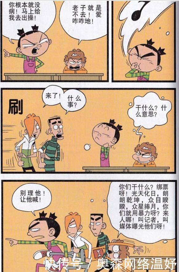 阿衰爆笑漫画阿衰不想做广播体操 大脸妹竟然这样做 快资讯