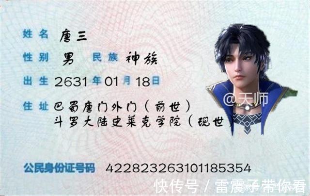曝光|斗罗大陆,史莱克七怪身份证曝光,原来小舞已经这么老了
