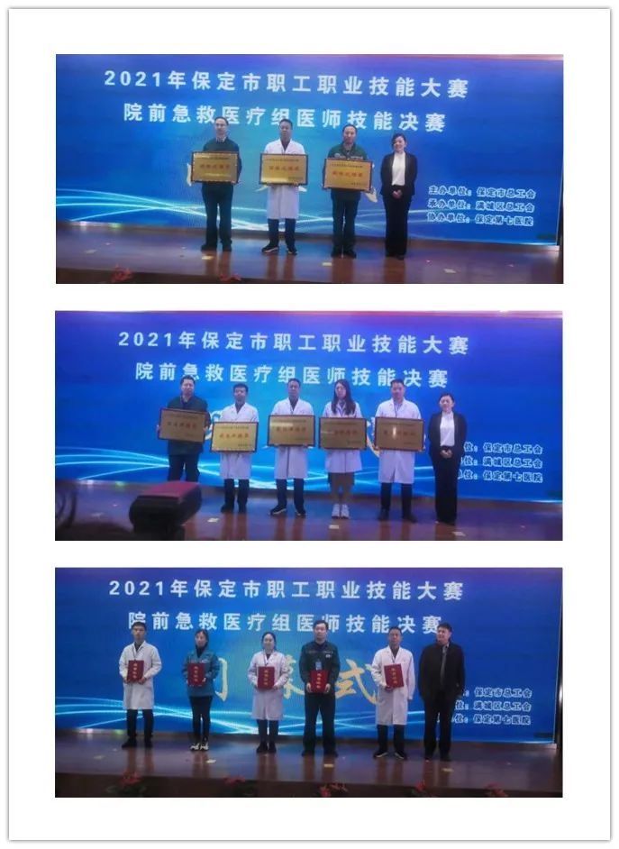 保定市|我院院前急救医疗团队在保定市技能竞赛中创佳绩