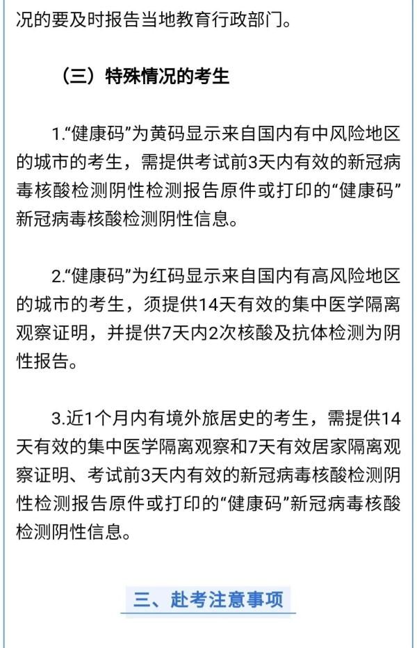 事项|云南考生请注意！高考防疫注意事项有这些→