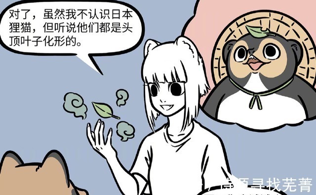 黄二|非人哉何理的化形之路太坎坷,九月教什么她会什么!