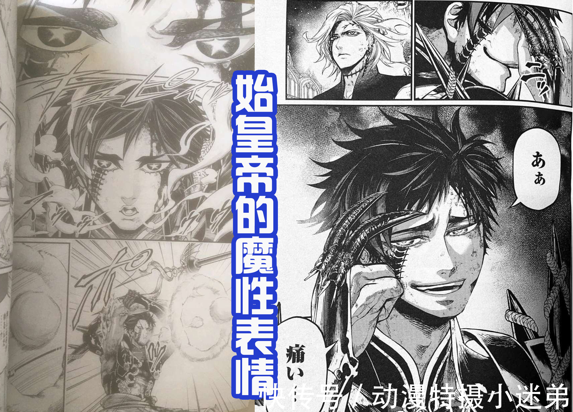 眼睛|终末的女武神最新话:始皇帝类似于反向飞段,还开启星星眼睛?