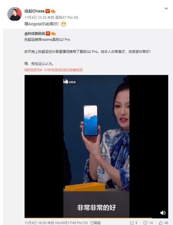 Q2|张韶涵直播间种草realme真我Q2 Pro：质感非常的好