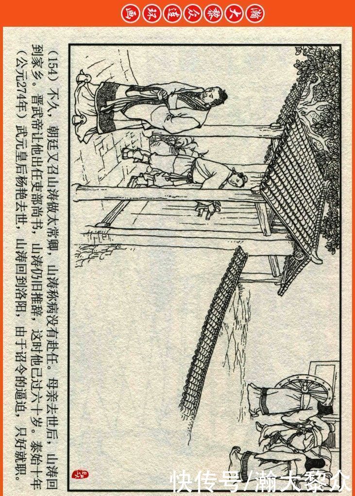  詹敏|瀚大黎众｜连环画《两晋五胡风云录》之十五《广陵绝唱》詹敏绘画