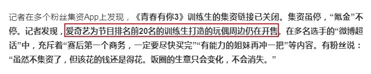 取关|青3终止录制8天后，因卖周边被官媒批，晋级总决赛训练生近况曝光