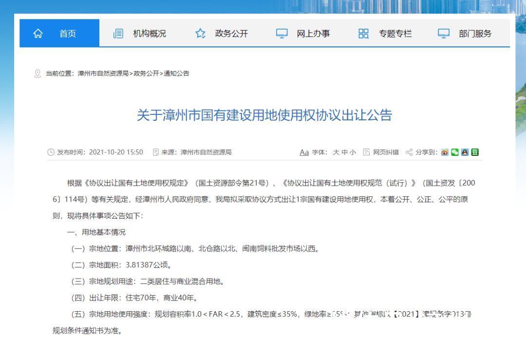 住宅用地|漳州主城区一片区规划出炉！市区1幅住宅用地被市政府收回使用权